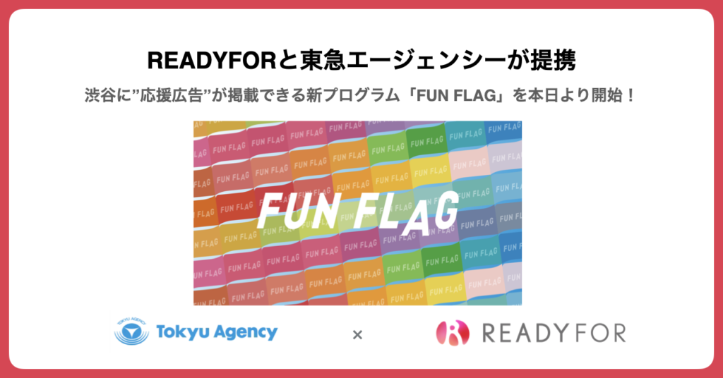 推し活 を盛り上げる新たなoohの活用法 渋谷に 応援広告 を掲出する Fun Flag プログラム Pr Edge