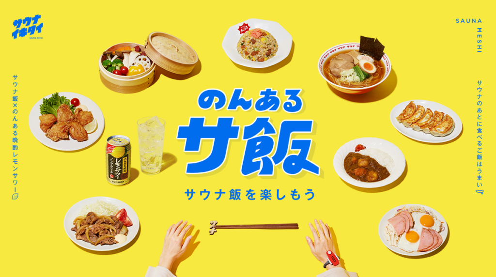 翌日発送可能】 のんあるサ飯ポスター サウナイキタイ 未使用品 