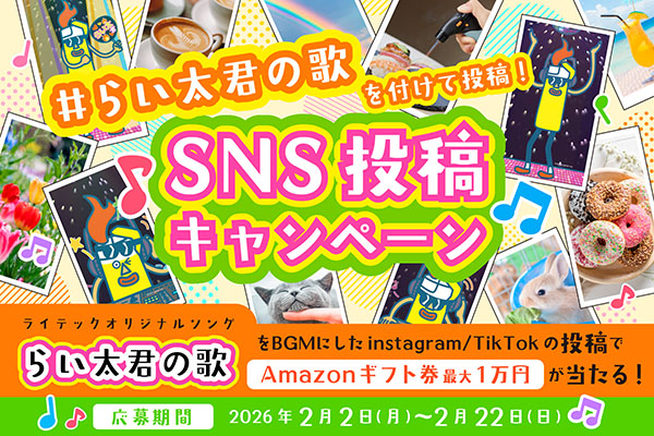 株式会社ライテック