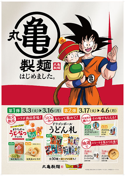 丸亀製麺（まるかめせいめん）02