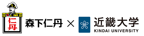 森下仁丹×近畿大学