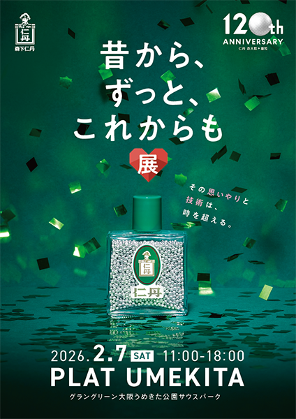 森下仁丹×近畿大学 02