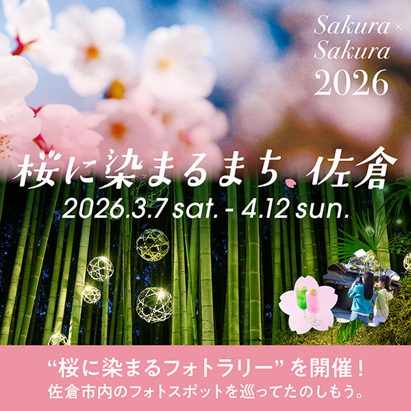 「桜に染まるまち、佐倉2026」キャンペーン