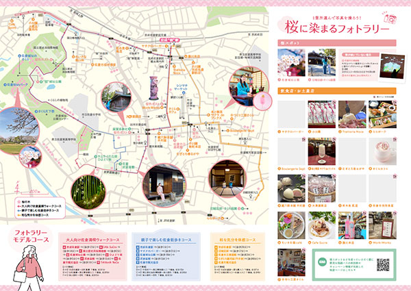 「桜に染まるまち、佐倉2026」キャンペーン02