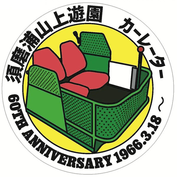 山陽電気鉄道さま04