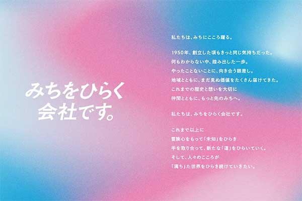 CBCテレビの新ブランドコンセプト