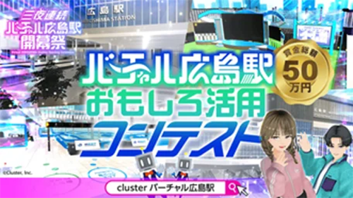 バーチャル広島駅 2.u 02