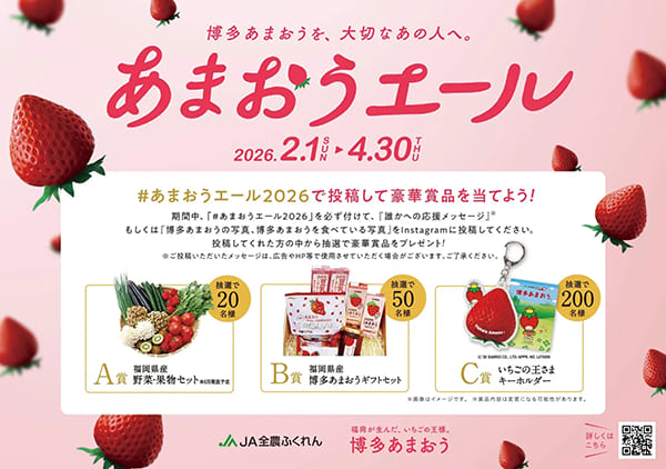 あまおうエールトレイン03