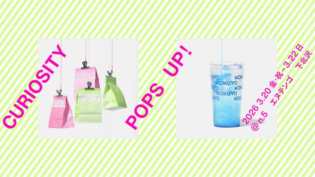 コクヨ ポップアップ