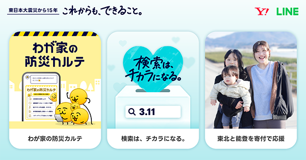 「3.11 これからも、できること。」01