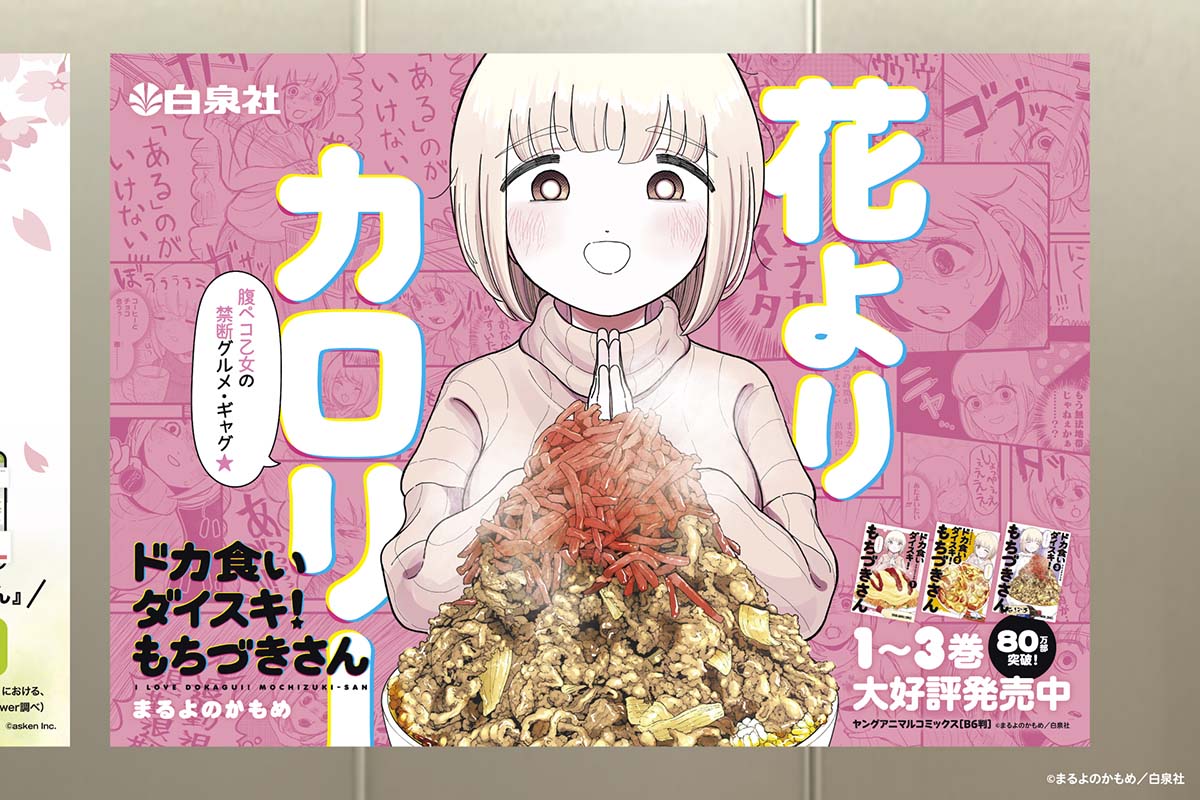 『ドカ食いダイスキ！もちづきさん』