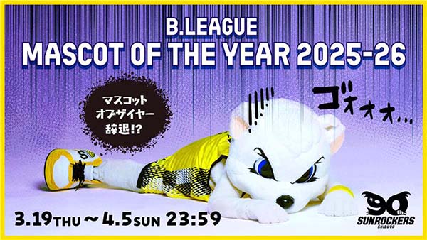B.LEAGUE MASCOT OF THE YEAR 2025-26　