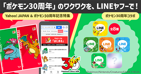 LINEヤフー×ポケモン01