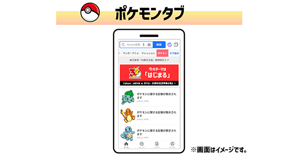 LINEヤフー×ポケモン02