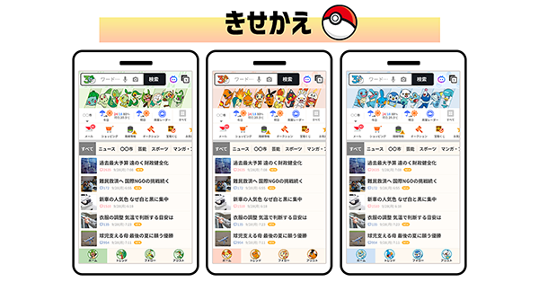 LINEヤフー×ポケモン04