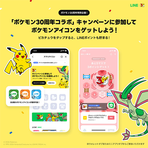 LINEヤフー×ポケモン05