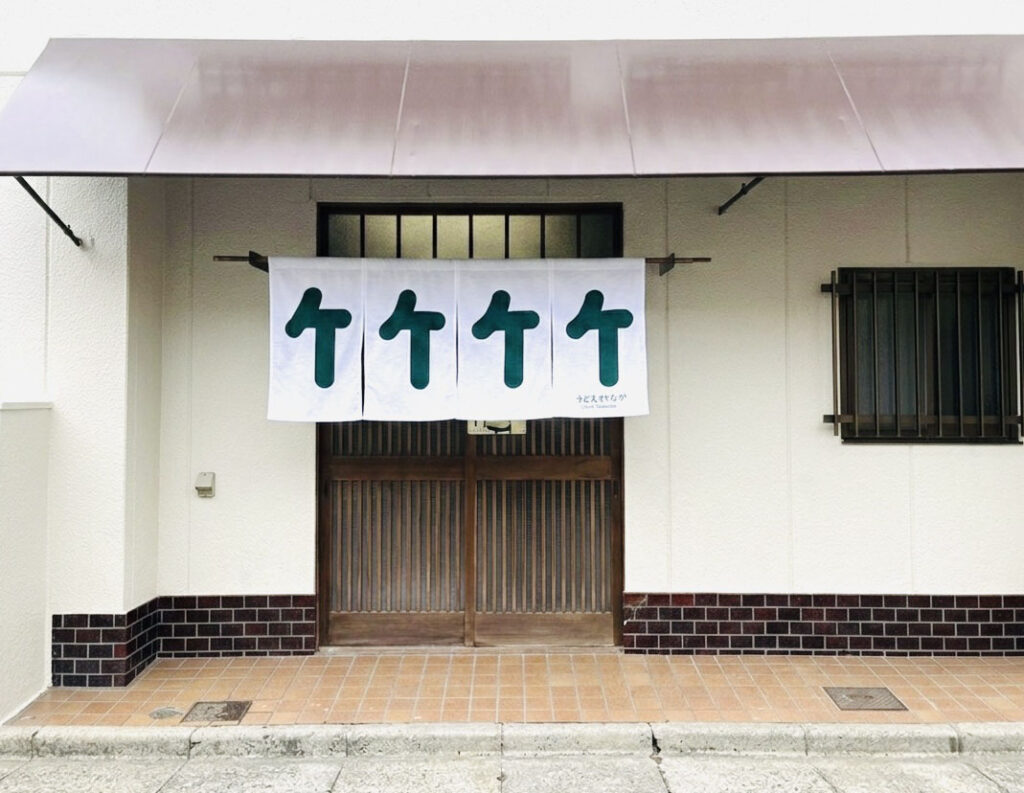 「うどん竹なか」リブランディング