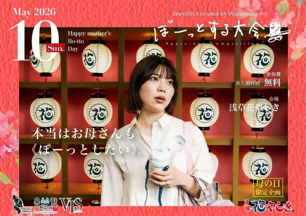 ぼーっとする大会