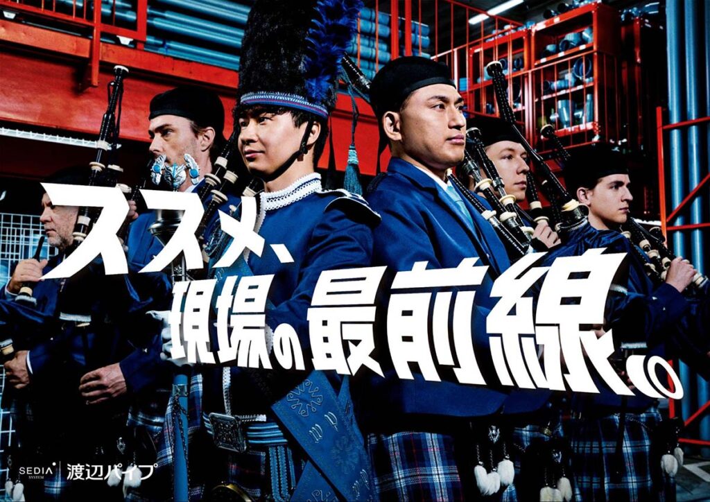 渡辺パイプ　CM