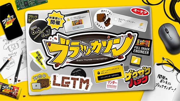 ブラッカソン　イメージ