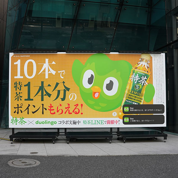 「サントリー伊右衛門特茶特茶」×Duolingo, Inc.コラボイメージ