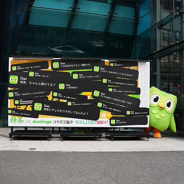 「サントリー伊右衛門特茶特茶」×Duolingo, Inc.　コラボ