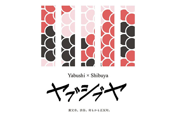 キャッチコピー