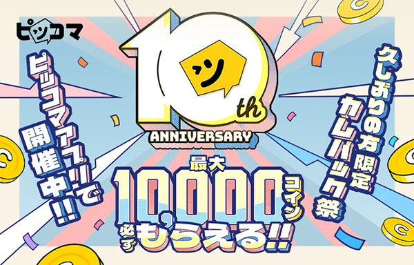 「カムバック祭」バナー