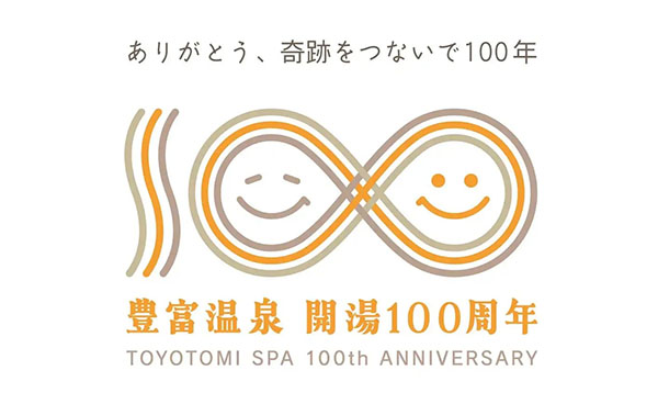 豊富温泉　ありがとう100周年まつり