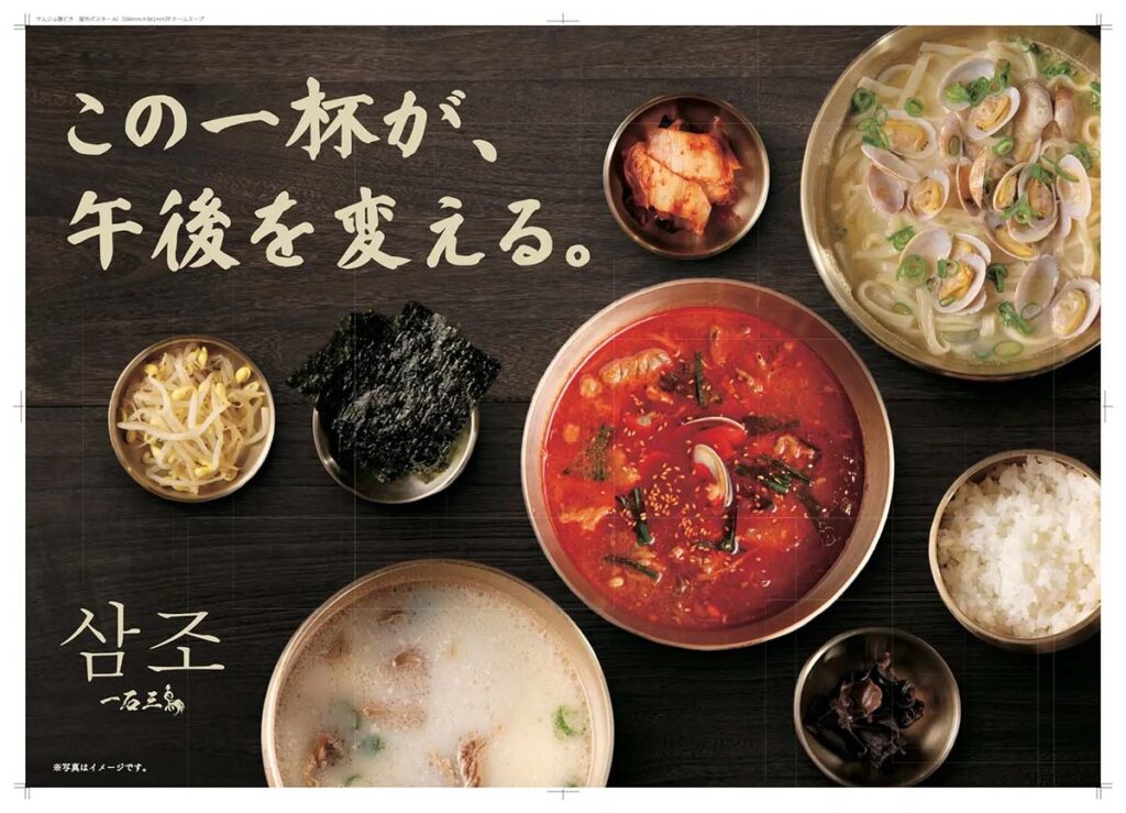 ブランチブランド「삼조（サムジョ）」赤坂店