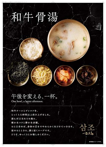 ブランチブランド「삼조（サムジョ）」