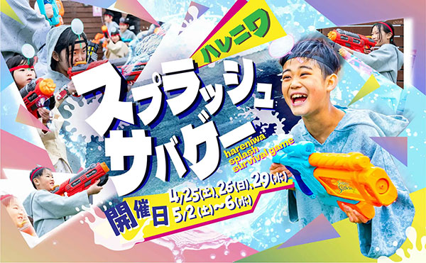 おふろcafe ハレニワの湯