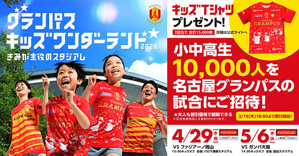 名古屋グランパスエイト