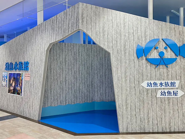 下田海中水族館