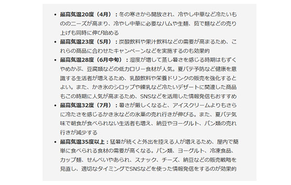 日本気象協会の調査