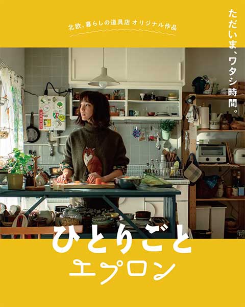 『ひとりごとエプロン』