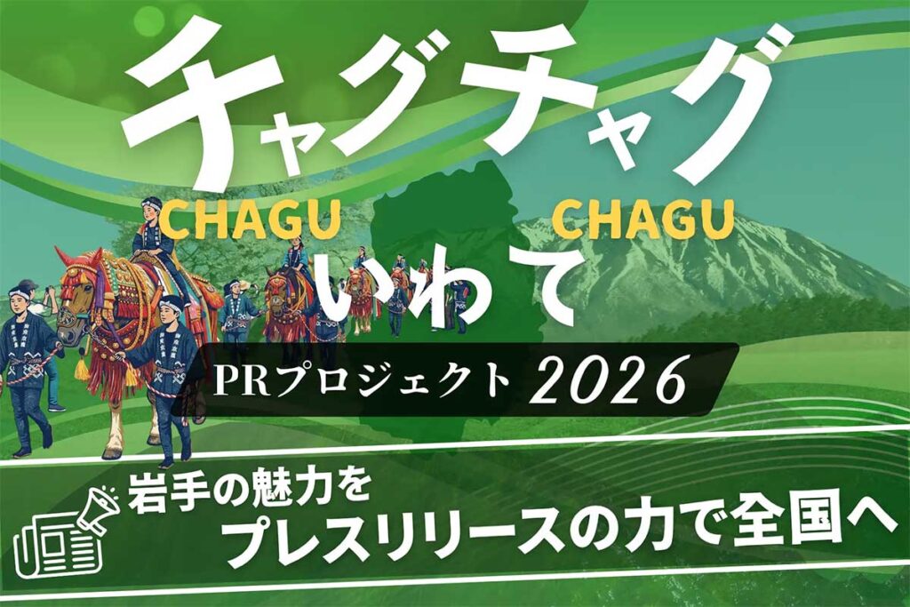 プレスリリースエバンジェリスト