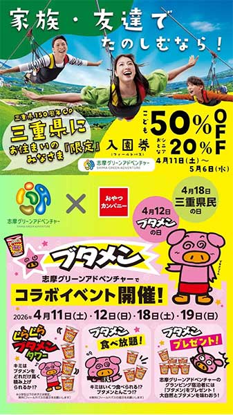 ブタメンイベント02