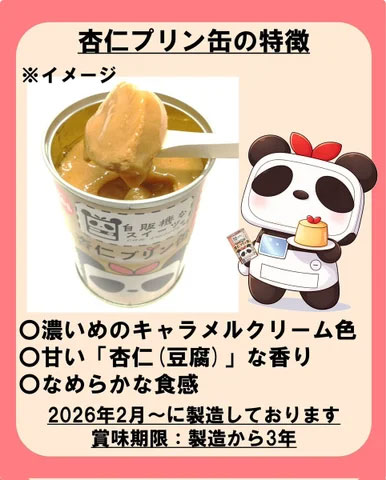 杏仁プリン缶01