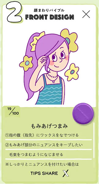 100MATOMAGE活用例