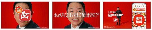 出前館のTVCM01