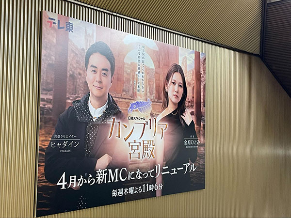 カンブリア宮殿　掲示