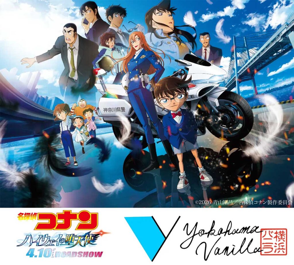 劇場版名探偵コナン第29弾)×横浜バニラ