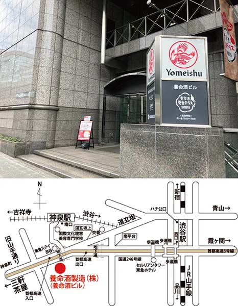 養命酒 養生テラスSHIBUYA04