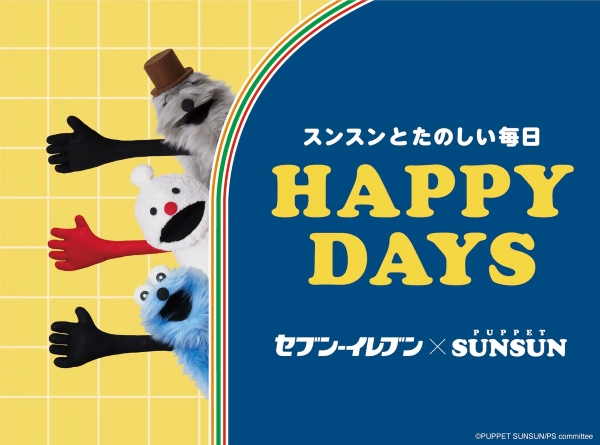 セブン‐イレブン パペットスンスンコラボ