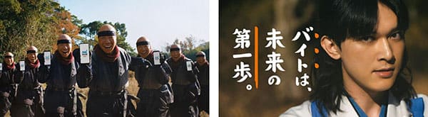 株式会社マイナビ 俳優の吉沢亮さんを起用した「バイト探しサムライ」シリーズ