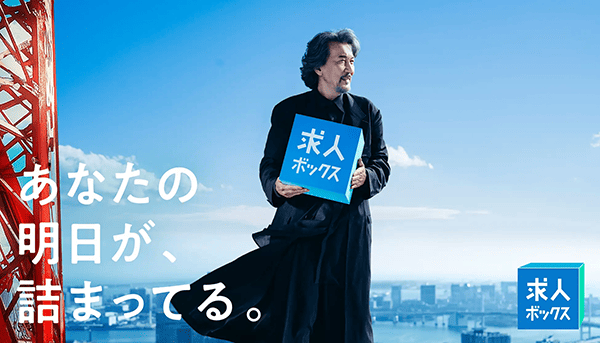 求人ボックス