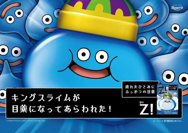 ドラゴンクエスト×ロート コラボ