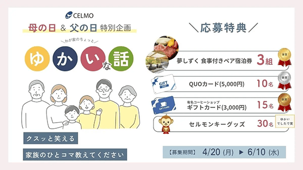 株式会社セルモ