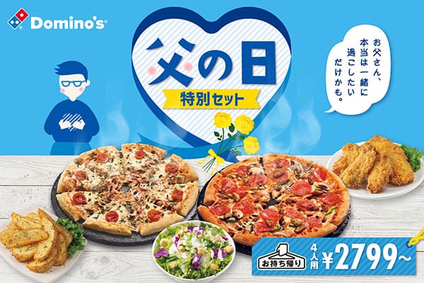 株式会社ドミノ・ピザ ジャパン